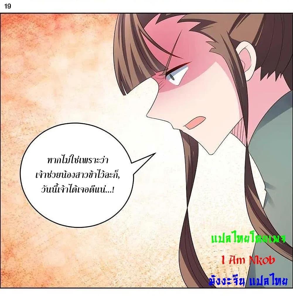 Above All Gods ตอนที่ 206 แปลไทย รูปที่ 21