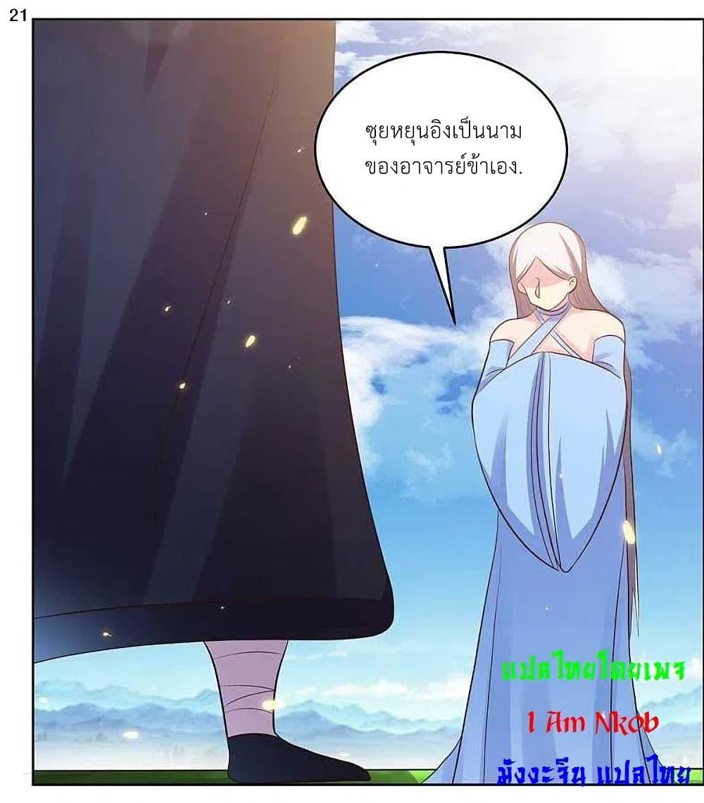 Above All Gods ตอนที่ 206 แปลไทย รูปที่ 23