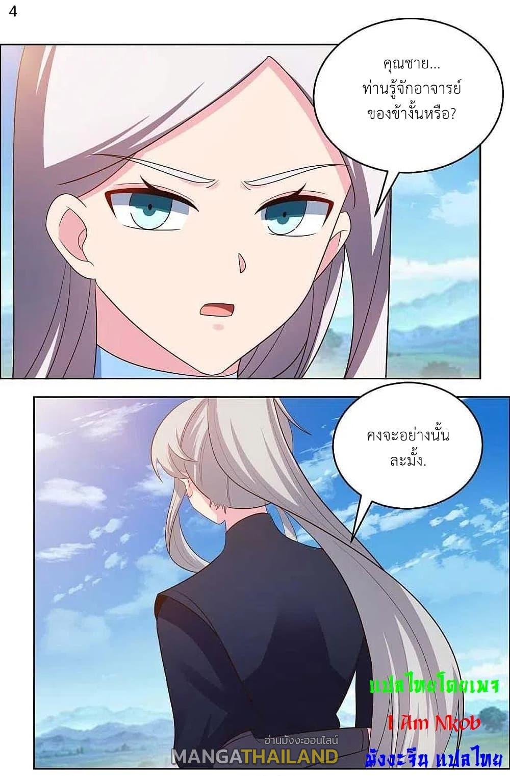 Above All Gods ตอนที่ 207 แปลไทย รูปที่ 6