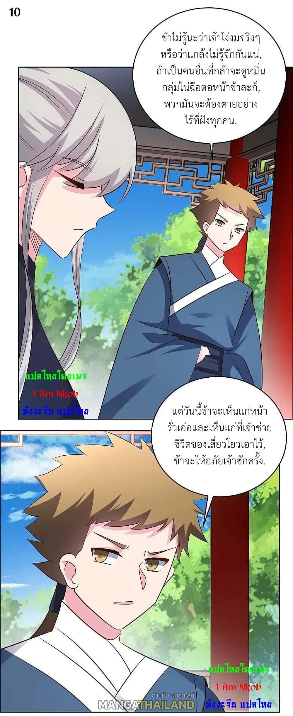 Above All Gods ตอนที่ 209 แปลไทย รูปที่ 12