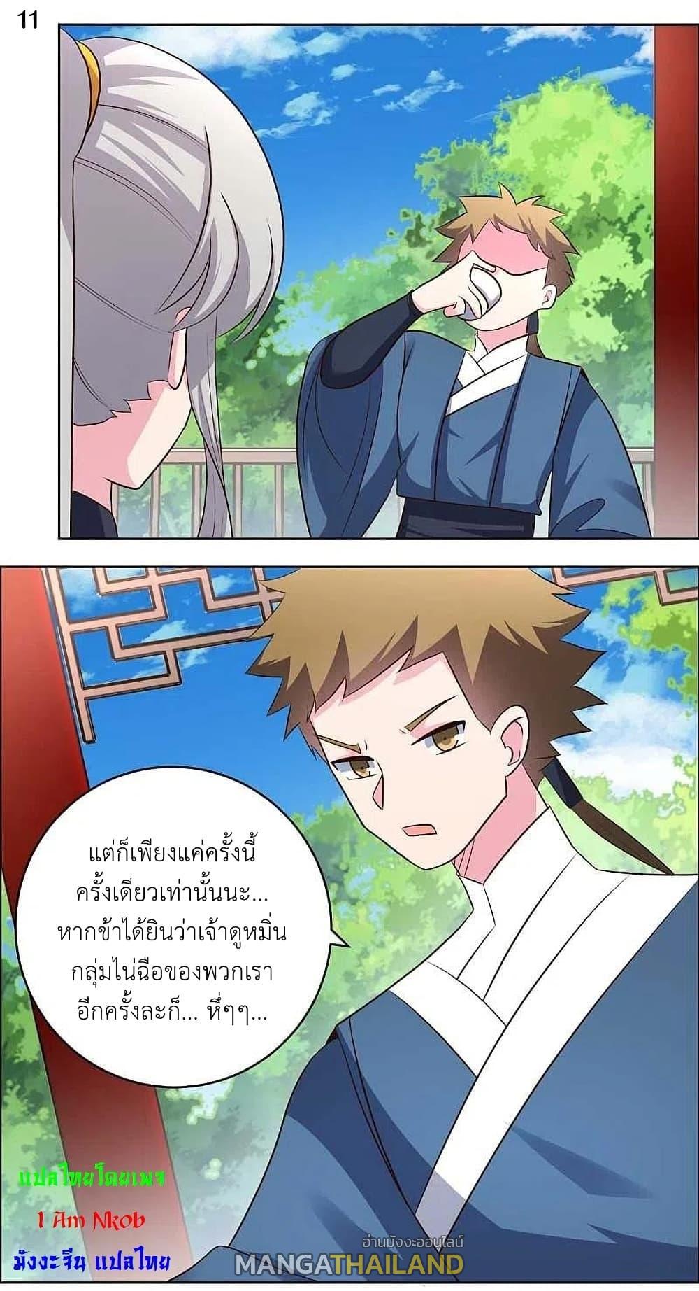 Above All Gods ตอนที่ 209 แปลไทย รูปที่ 13