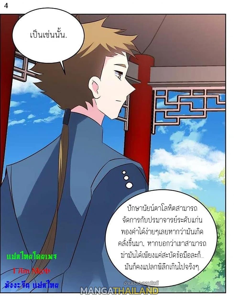 Above All Gods ตอนที่ 209 แปลไทย รูปที่ 6