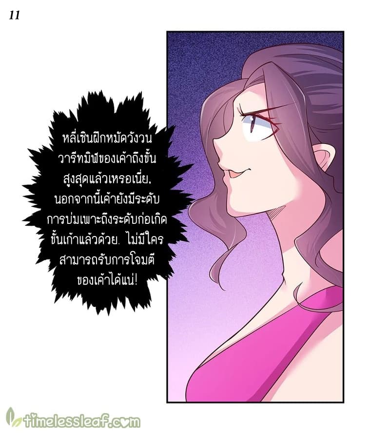 Above All Gods ตอนที่ 21 แปลไทย รูปที่ 11