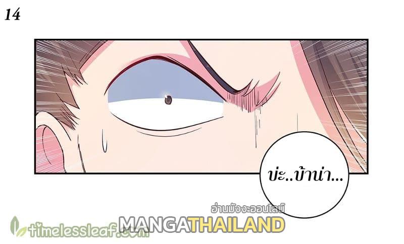 Above All Gods ตอนที่ 21 แปลไทย รูปที่ 14