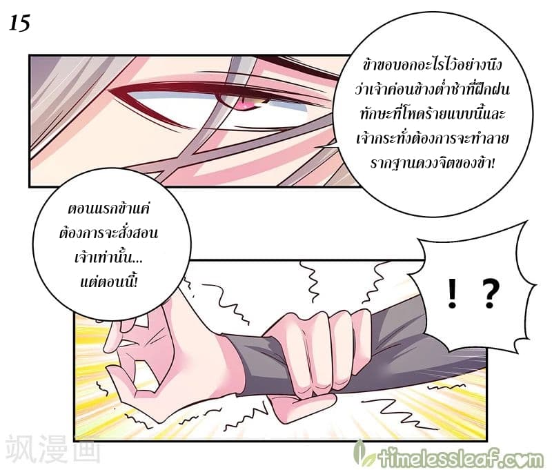 Above All Gods ตอนที่ 21 แปลไทย รูปที่ 15