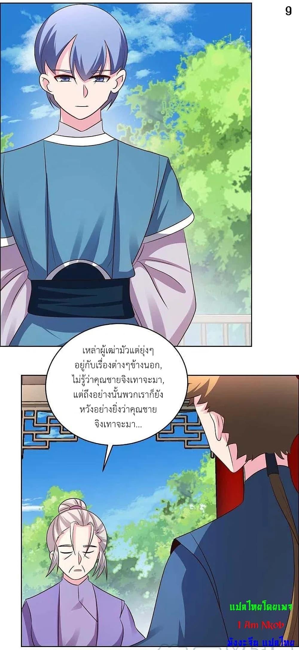 Above All Gods ตอนที่ 210 แปลไทย รูปที่ 11