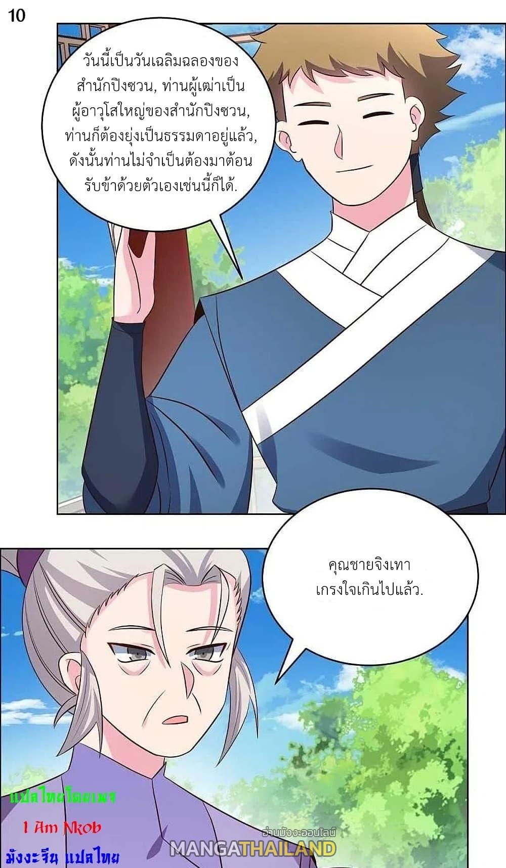 Above All Gods ตอนที่ 210 แปลไทย รูปที่ 12