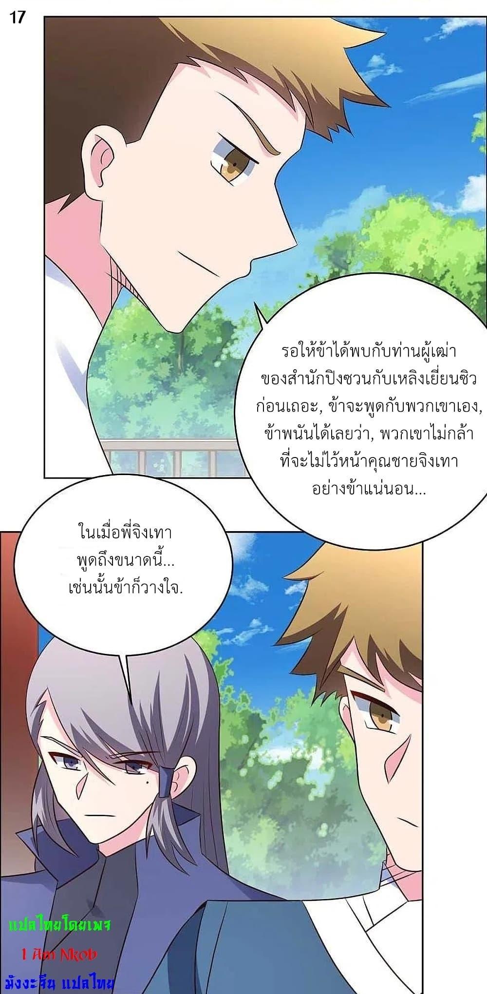 Above All Gods ตอนที่ 210 แปลไทย รูปที่ 19