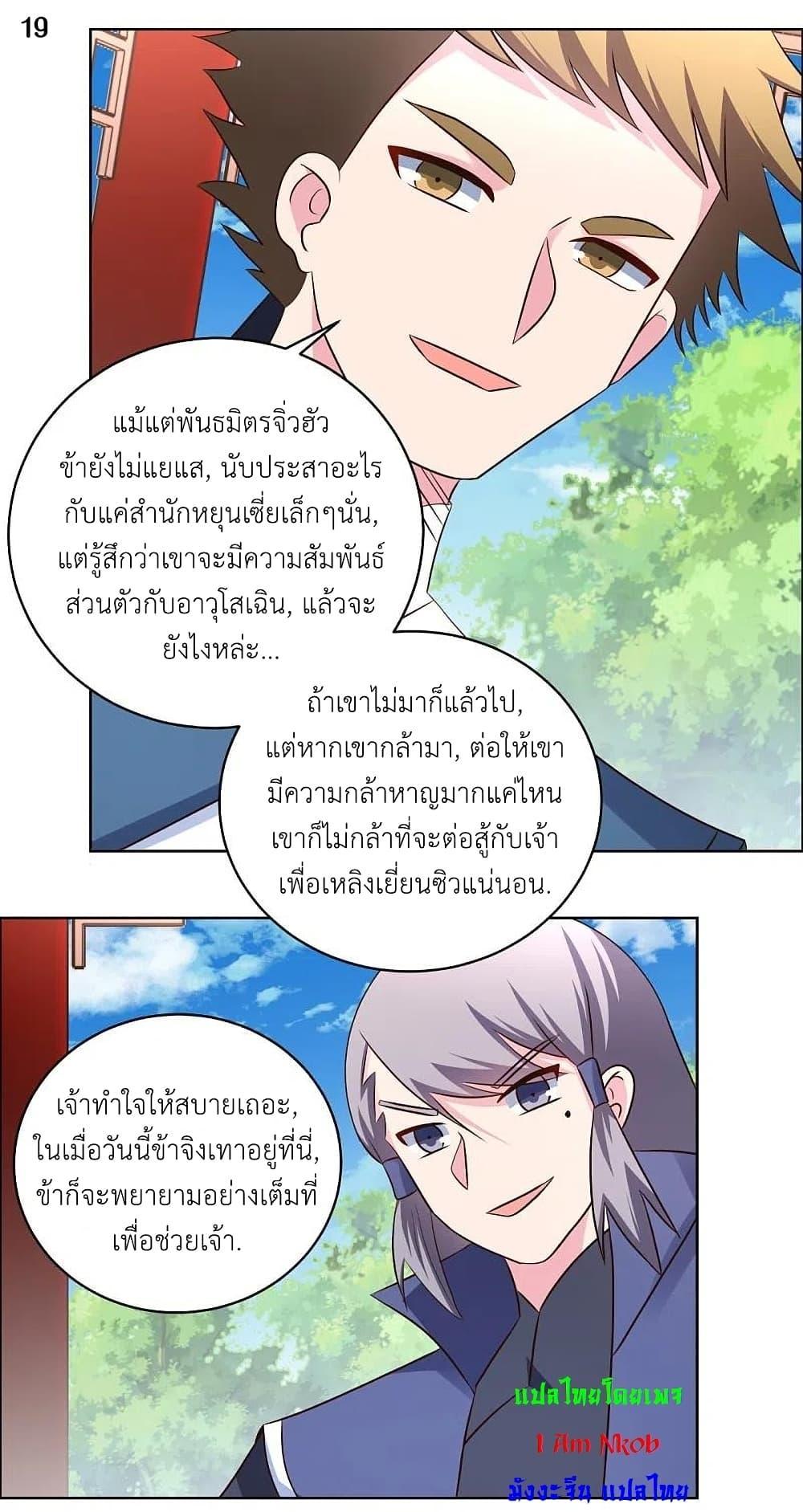 Above All Gods ตอนที่ 210 แปลไทย รูปที่ 21