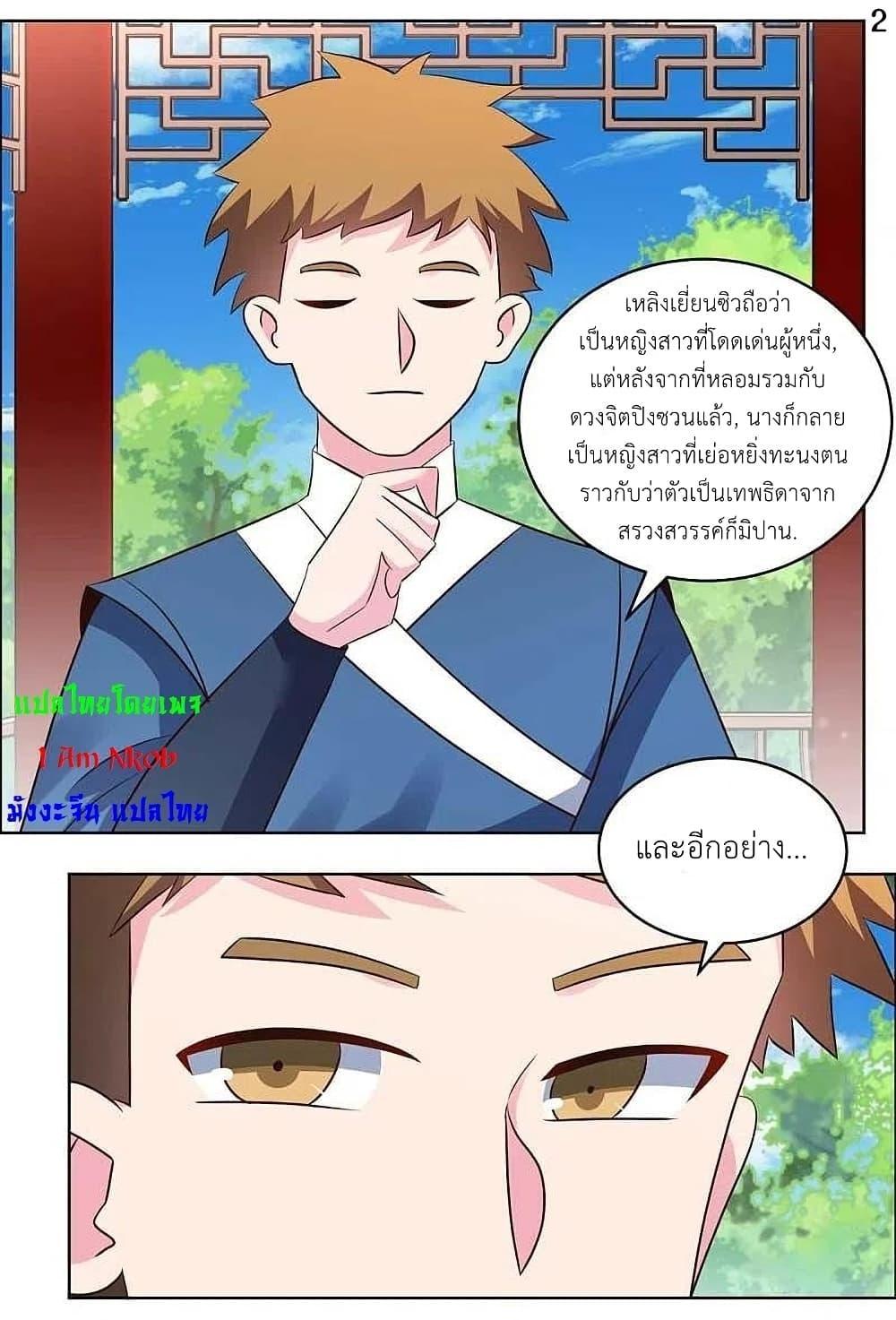 Above All Gods ตอนที่ 210 แปลไทย รูปที่ 4