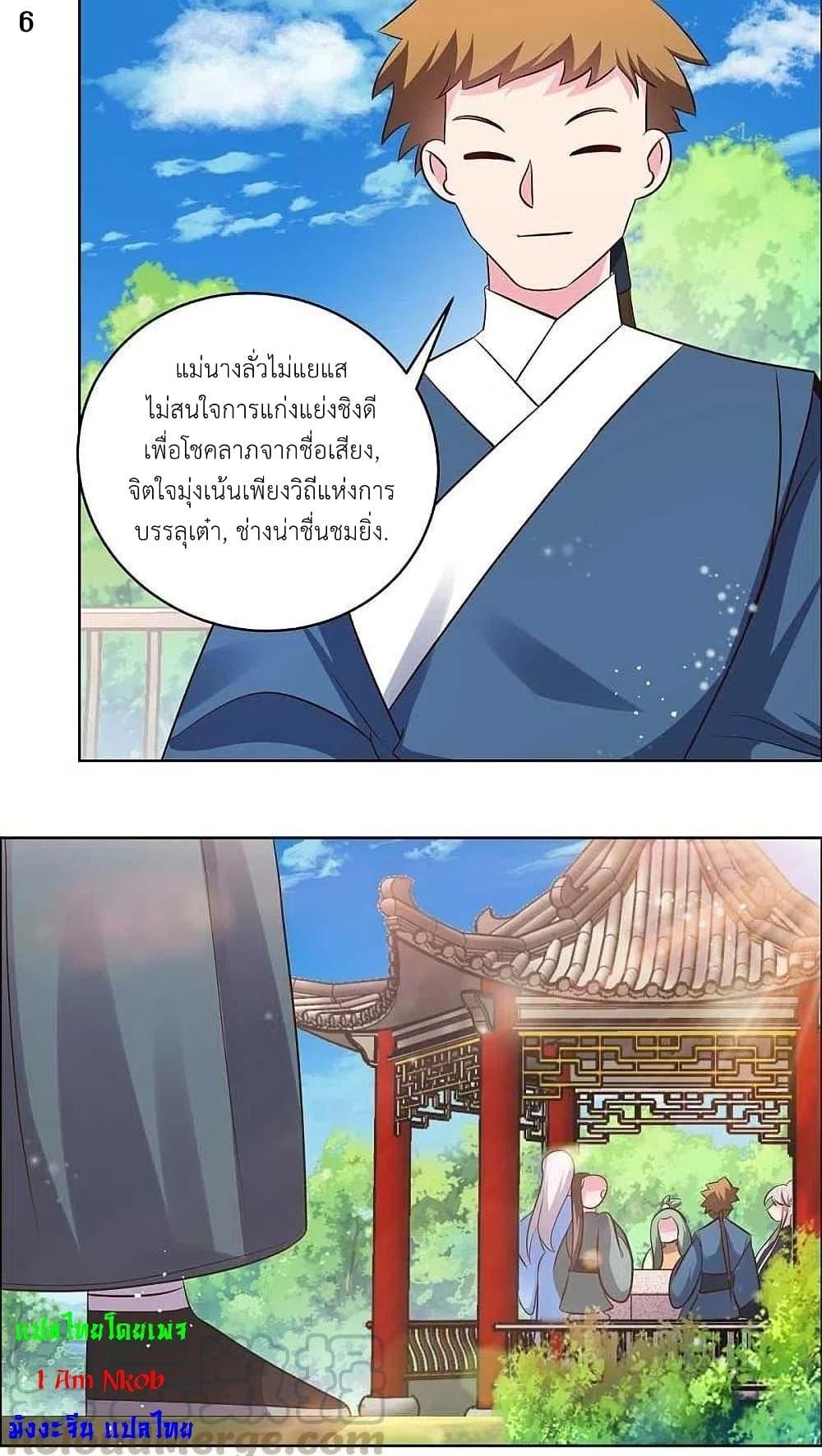 Above All Gods ตอนที่ 210 แปลไทย รูปที่ 8