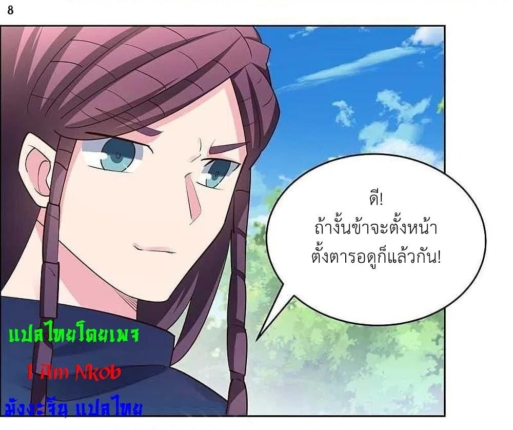 Above All Gods ตอนที่ 212 แปลไทย รูปที่ 10