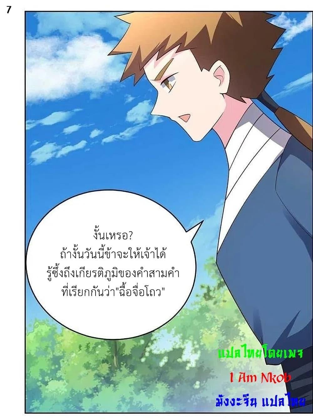 Above All Gods ตอนที่ 212 แปลไทย รูปที่ 9