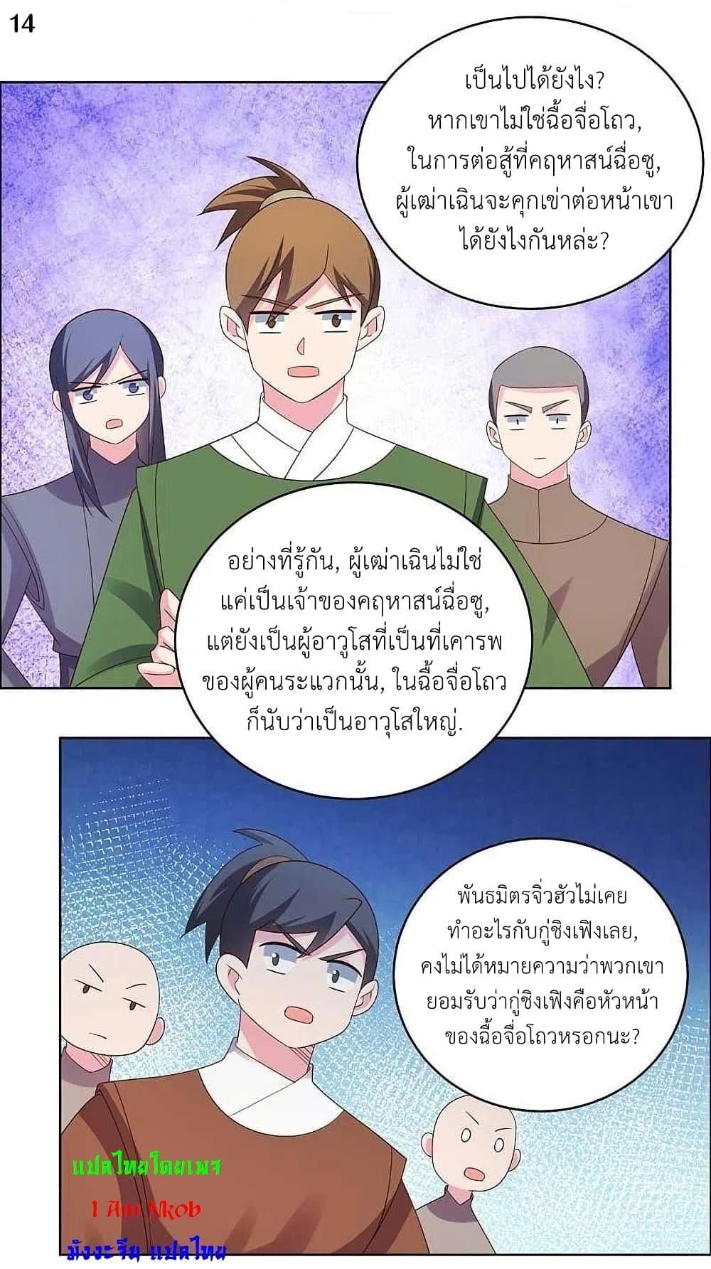 Above All Gods ตอนที่ 213 แปลไทย รูปที่ 16