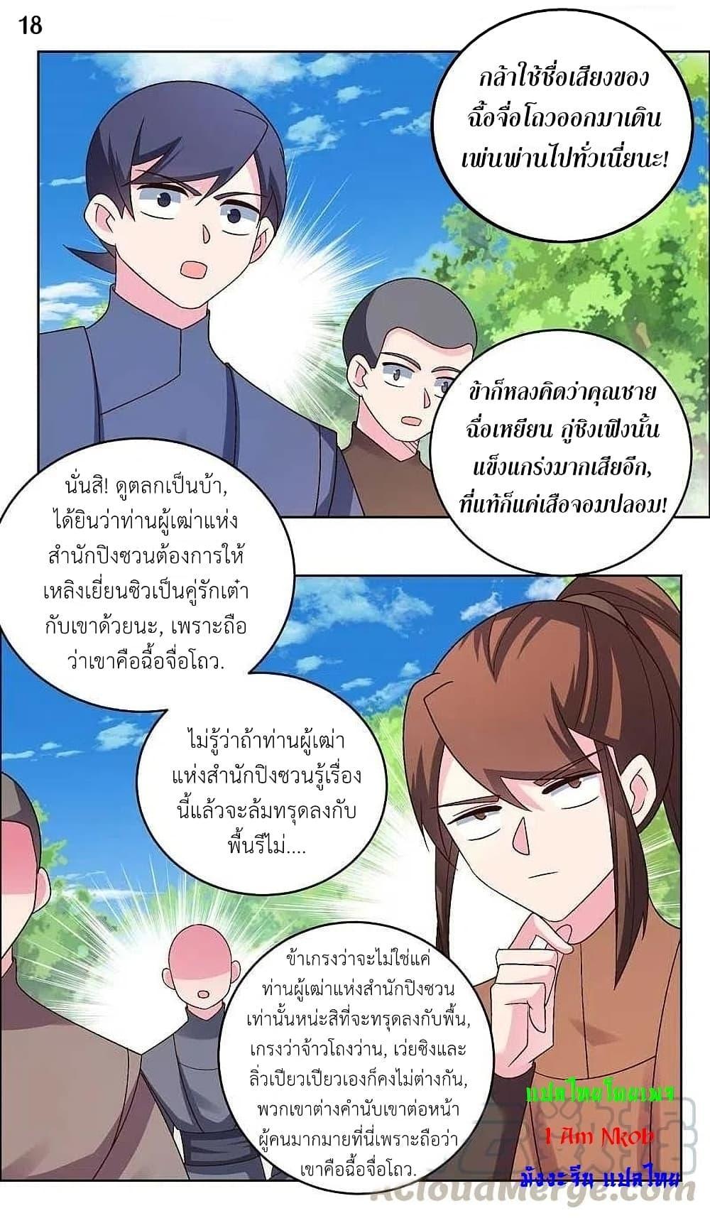 Above All Gods ตอนที่ 213 แปลไทย รูปที่ 20