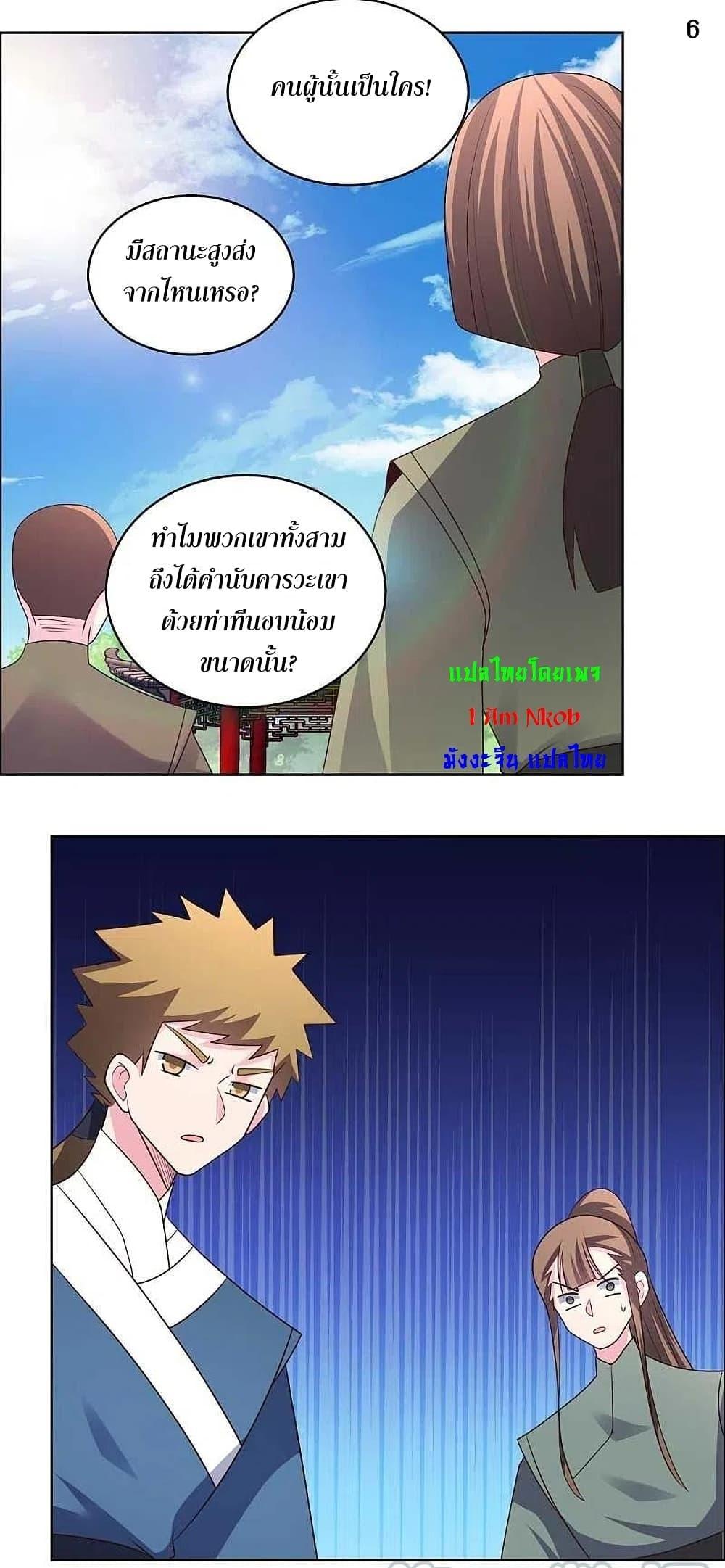 Above All Gods ตอนที่ 213 แปลไทย รูปที่ 8