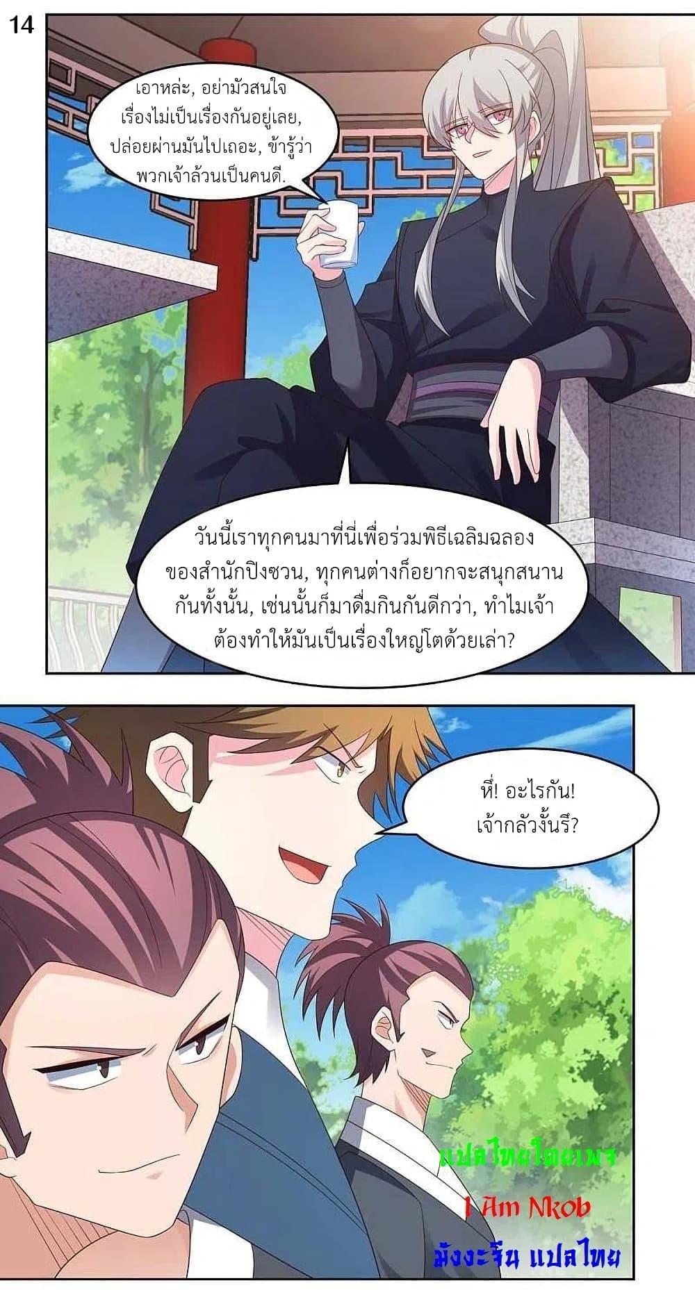 Above All Gods ตอนที่ 214 แปลไทย รูปที่ 16