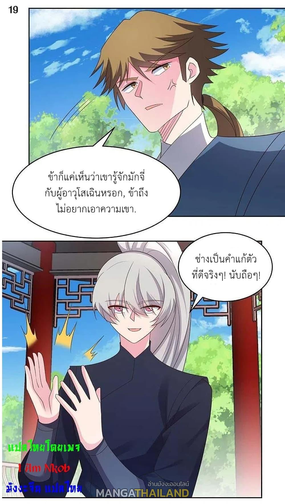 Above All Gods ตอนที่ 214 แปลไทย รูปที่ 21