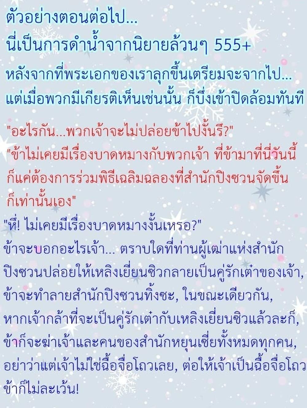 Above All Gods ตอนที่ 214 แปลไทย รูปที่ 24