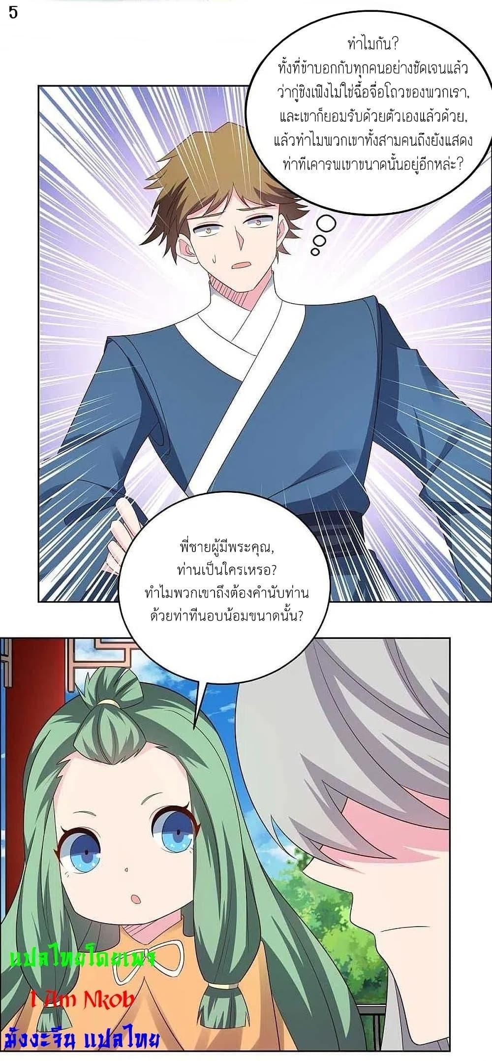 Above All Gods ตอนที่ 214 แปลไทย รูปที่ 7