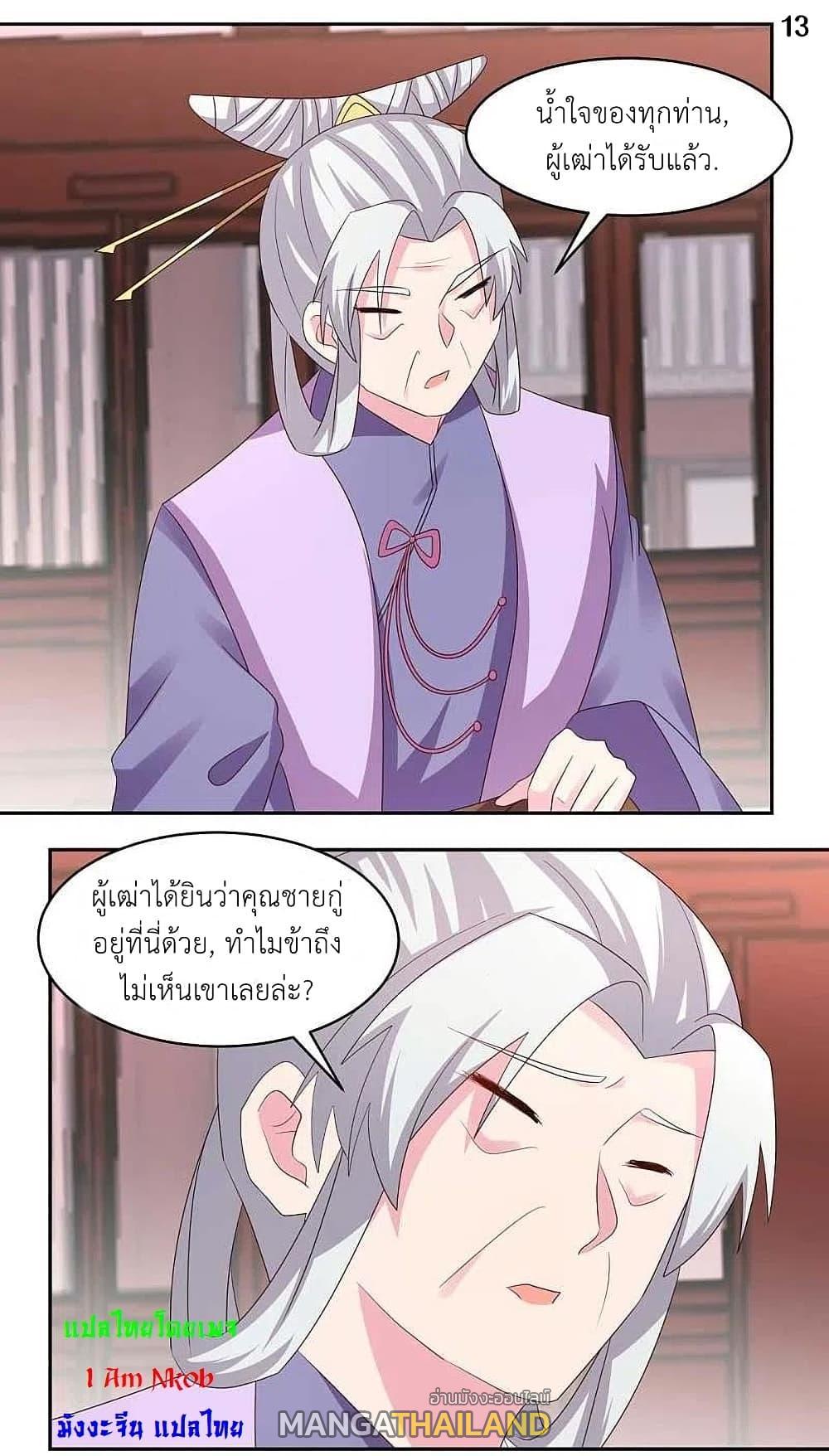 Above All Gods ตอนที่ 216 แปลไทย รูปที่ 15