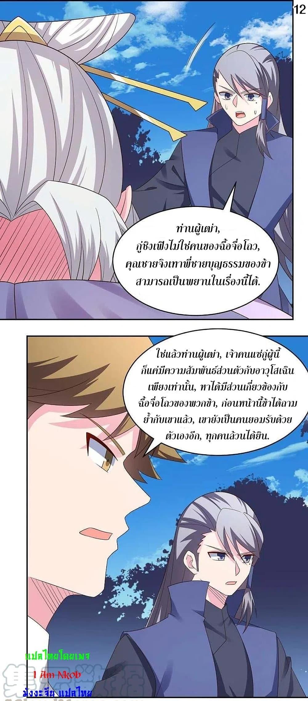 Above All Gods ตอนที่ 217 แปลไทย รูปที่ 14