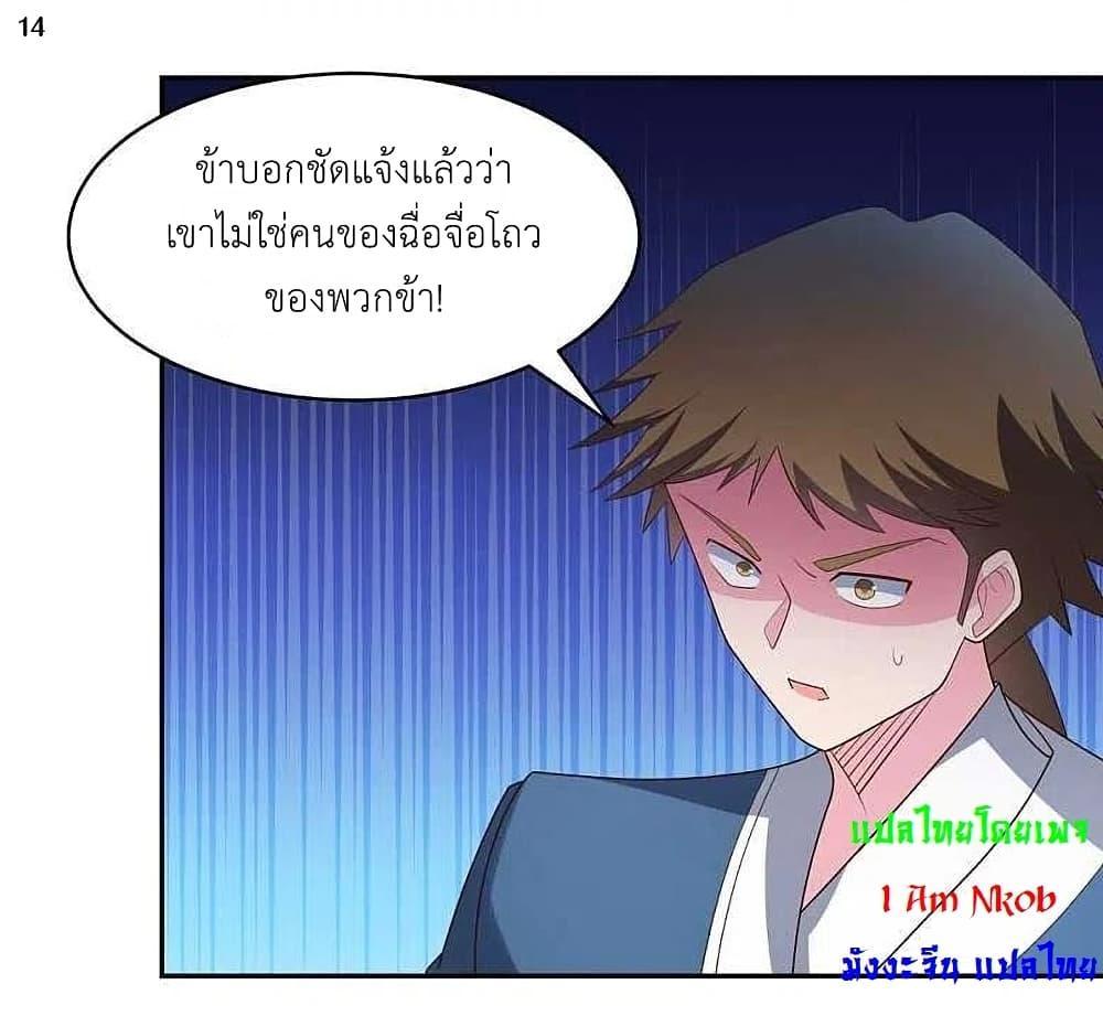 Above All Gods ตอนที่ 217 แปลไทย รูปที่ 16