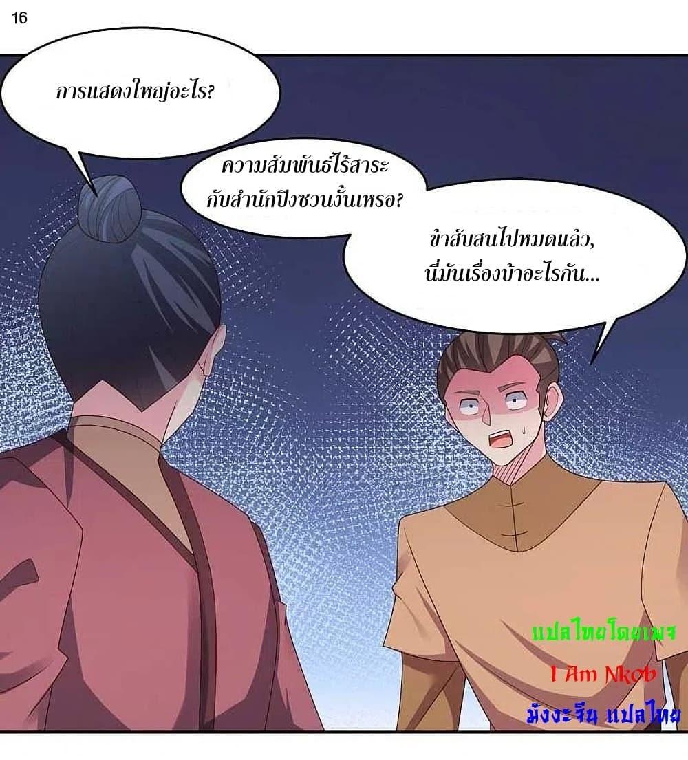 Above All Gods ตอนที่ 217 แปลไทย รูปที่ 18