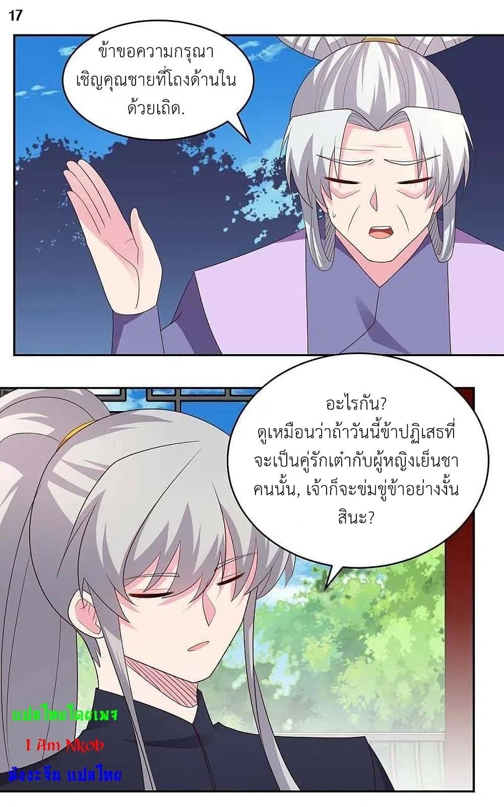 Above All Gods ตอนที่ 217 แปลไทย รูปที่ 19