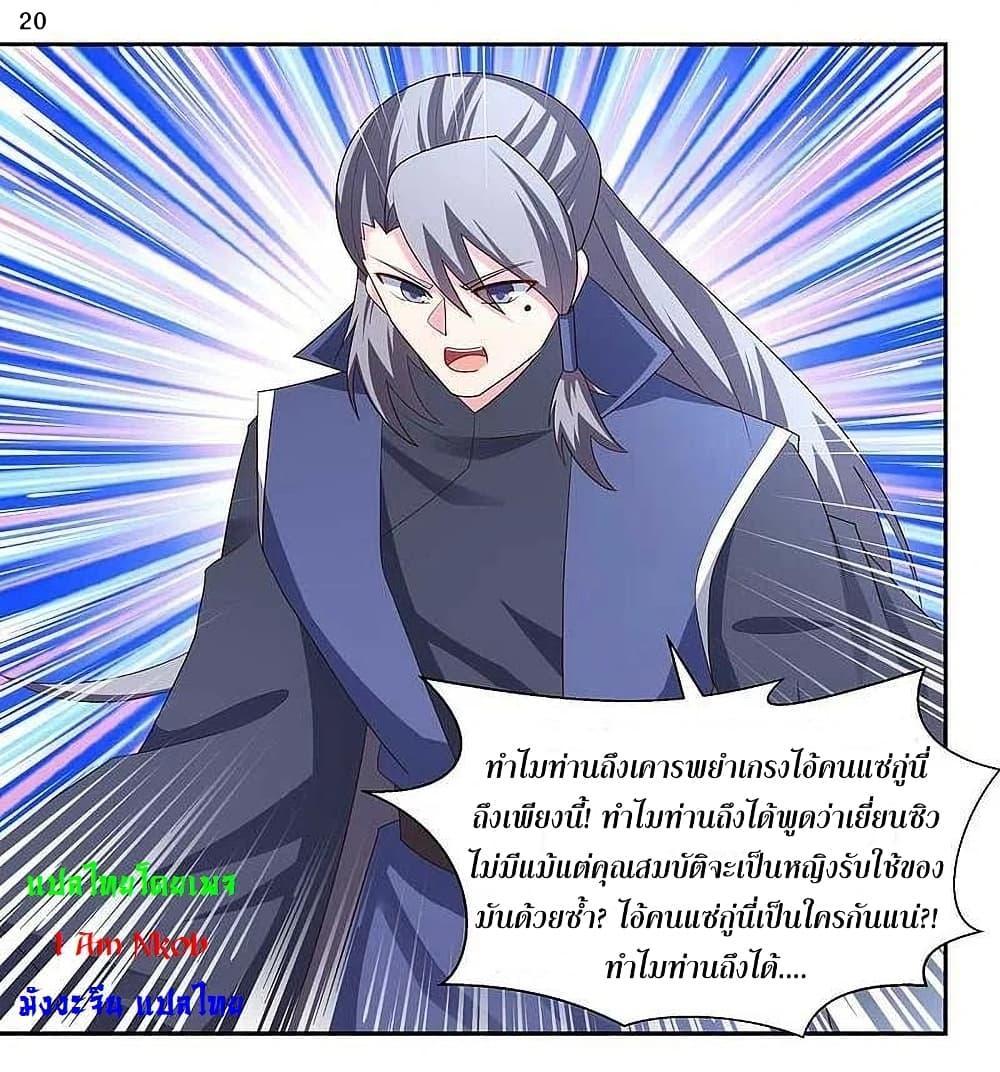 Above All Gods ตอนที่ 217 แปลไทย รูปที่ 22