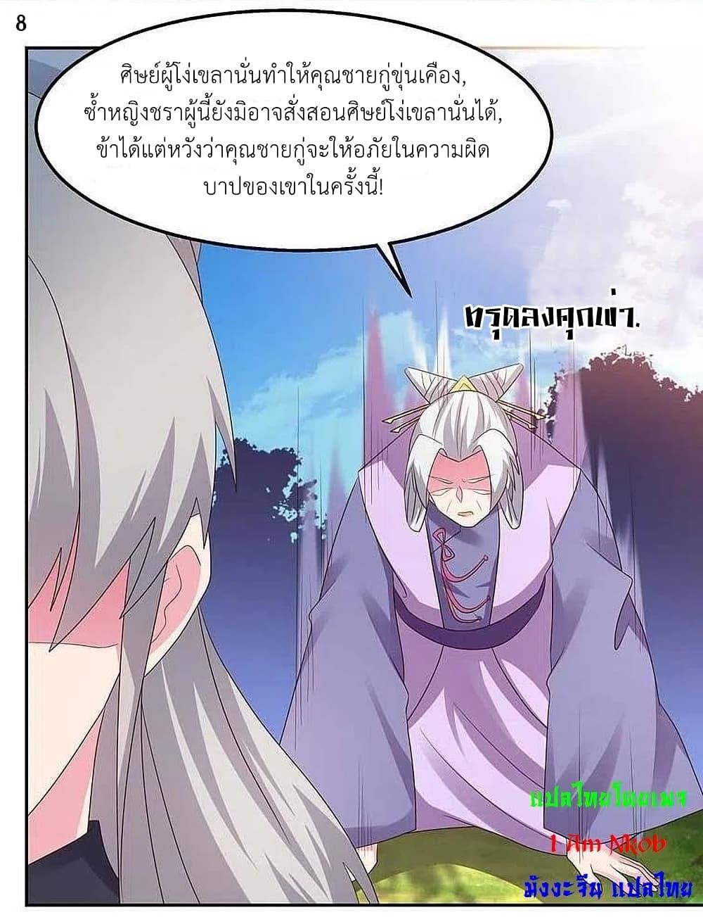 Above All Gods ตอนที่ 218 แปลไทย รูปที่ 10
