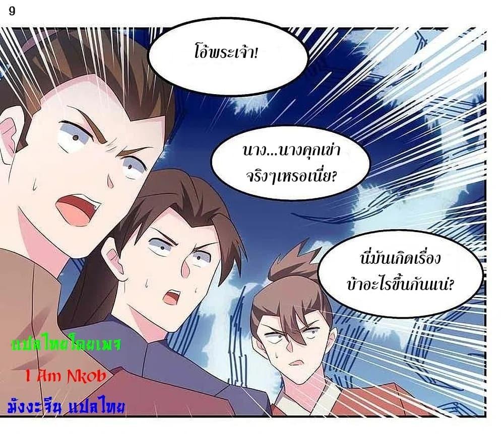 Above All Gods ตอนที่ 218 แปลไทย รูปที่ 11