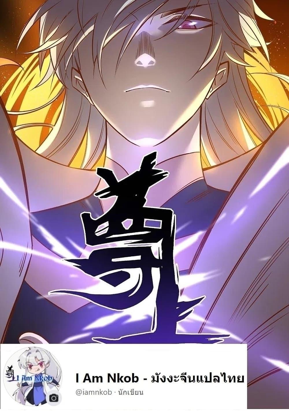 Above All Gods ตอนที่ 218 แปลไทย รูปที่ 2