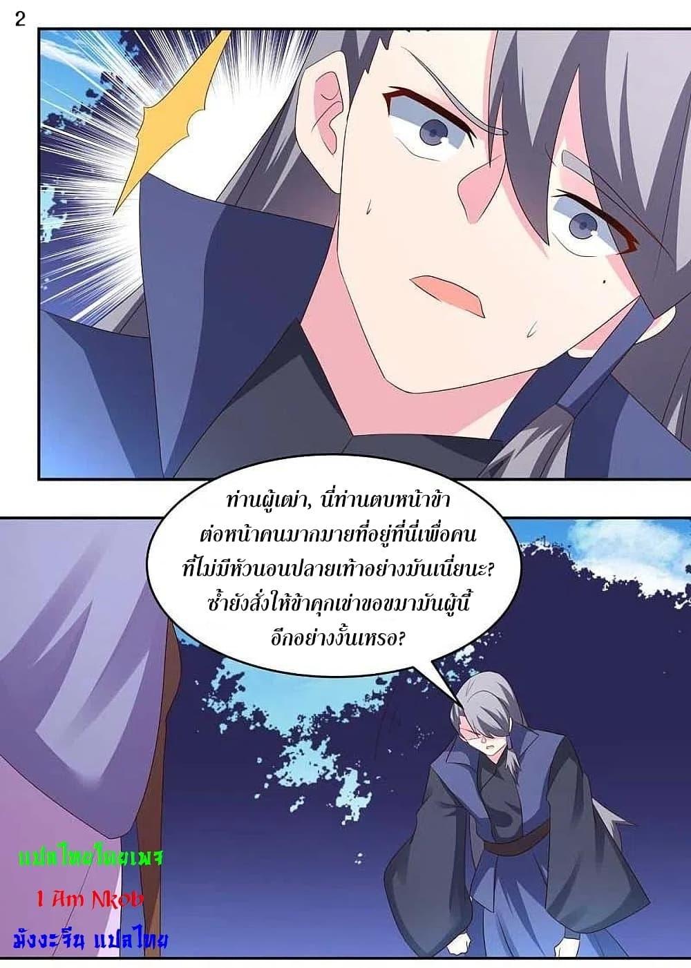 Above All Gods ตอนที่ 218 แปลไทย รูปที่ 4