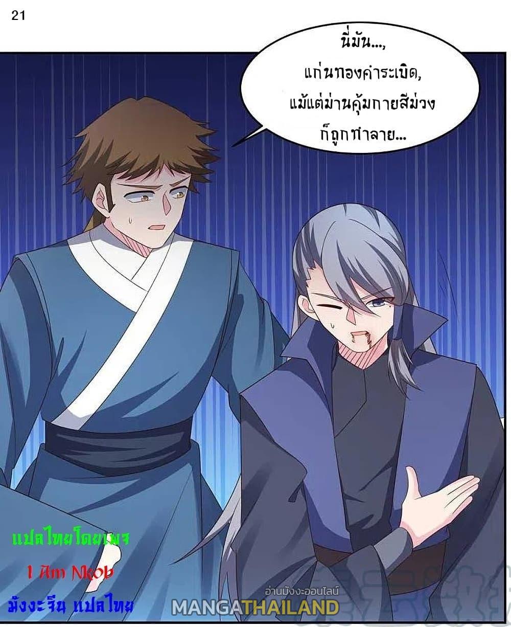 Above All Gods ตอนที่ 219 แปลไทย รูปที่ 23