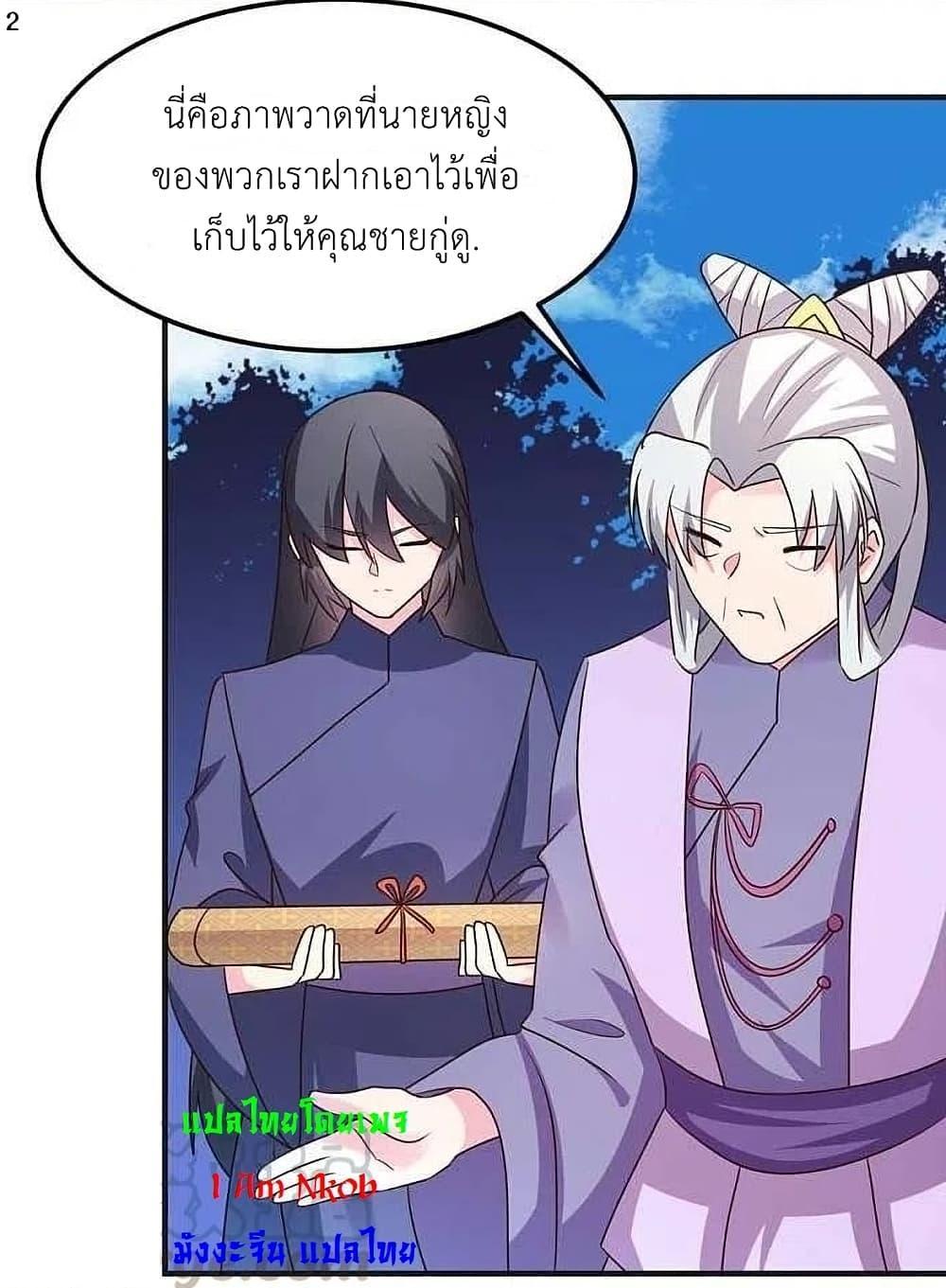 Above All Gods ตอนที่ 220 แปลไทย รูปที่ 4