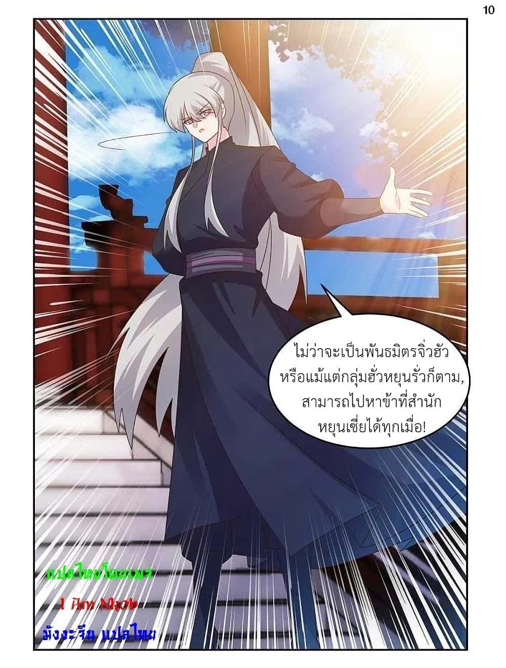 Above All Gods ตอนที่ 222 แปลไทย รูปที่ 12