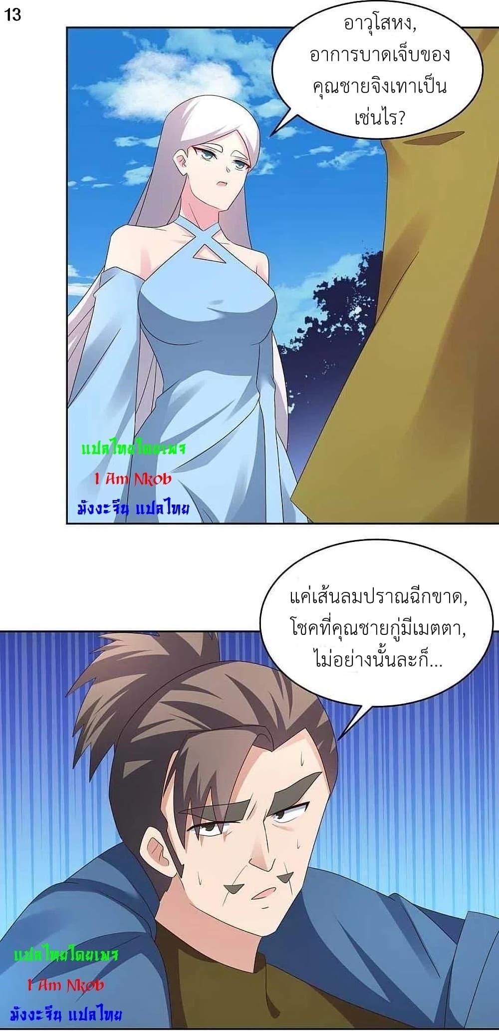 Above All Gods ตอนที่ 222 แปลไทย รูปที่ 15