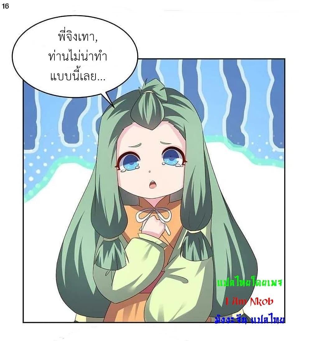 Above All Gods ตอนที่ 222 แปลไทย รูปที่ 18