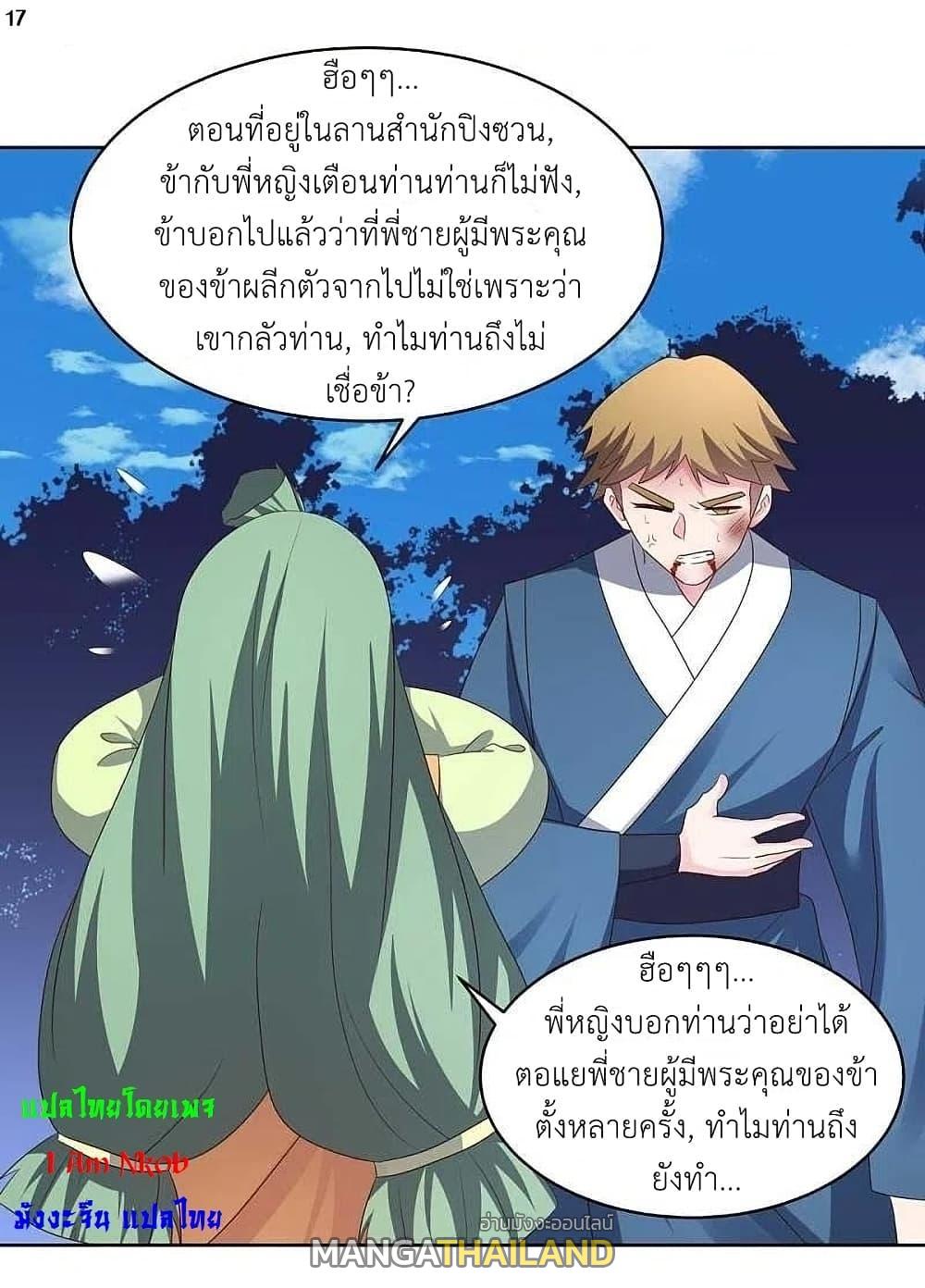 Above All Gods ตอนที่ 222 แปลไทย รูปที่ 19