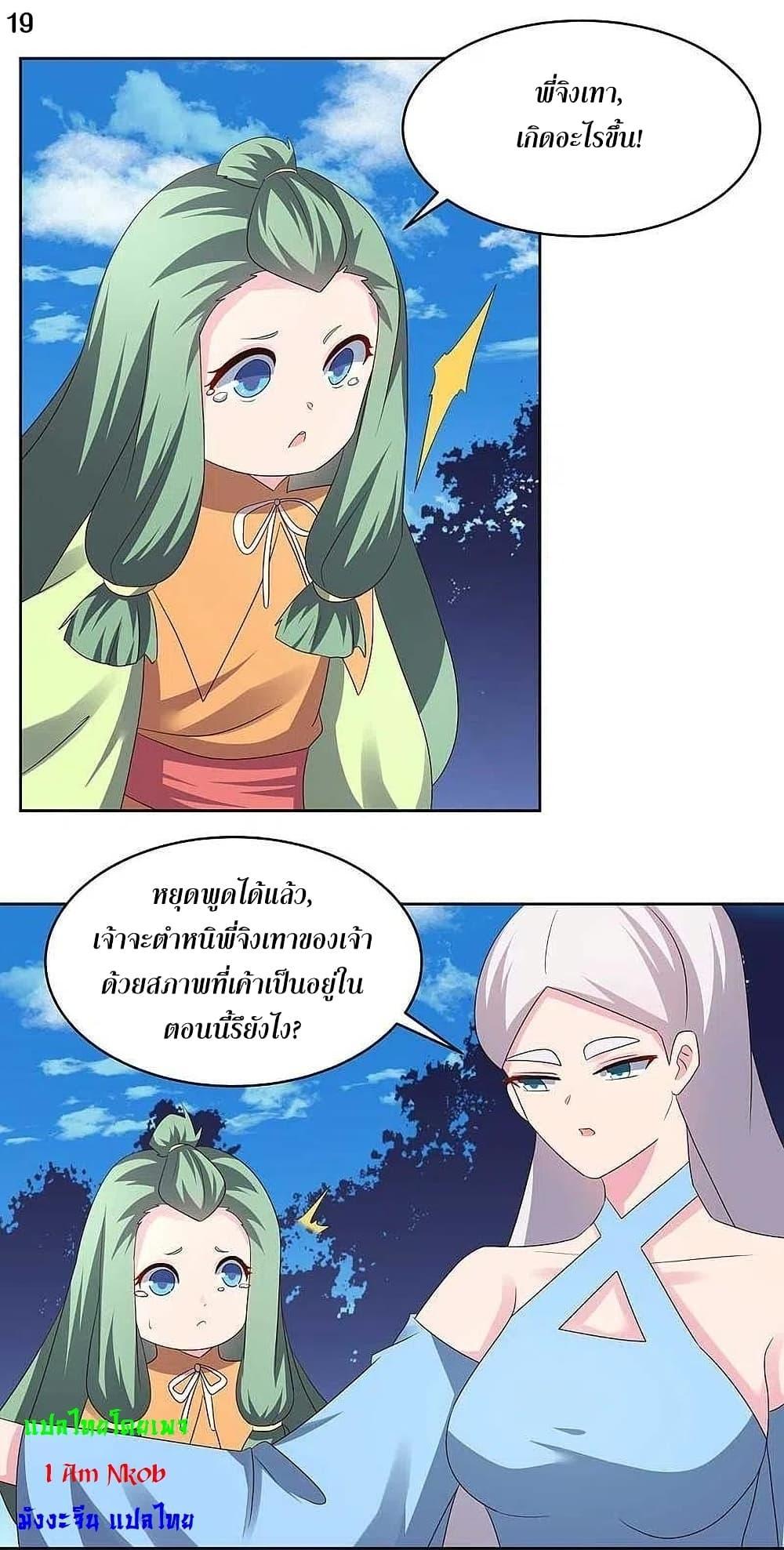 Above All Gods ตอนที่ 222 แปลไทย รูปที่ 21