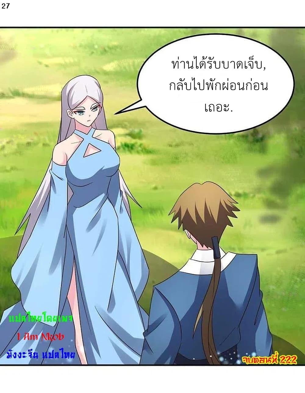 Above All Gods ตอนที่ 222 แปลไทย รูปที่ 29