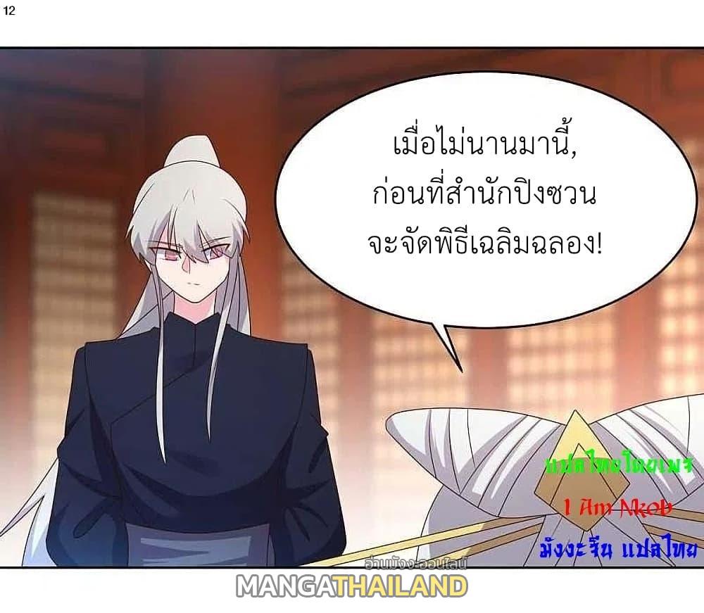 Above All Gods ตอนที่ 223 แปลไทย รูปที่ 14