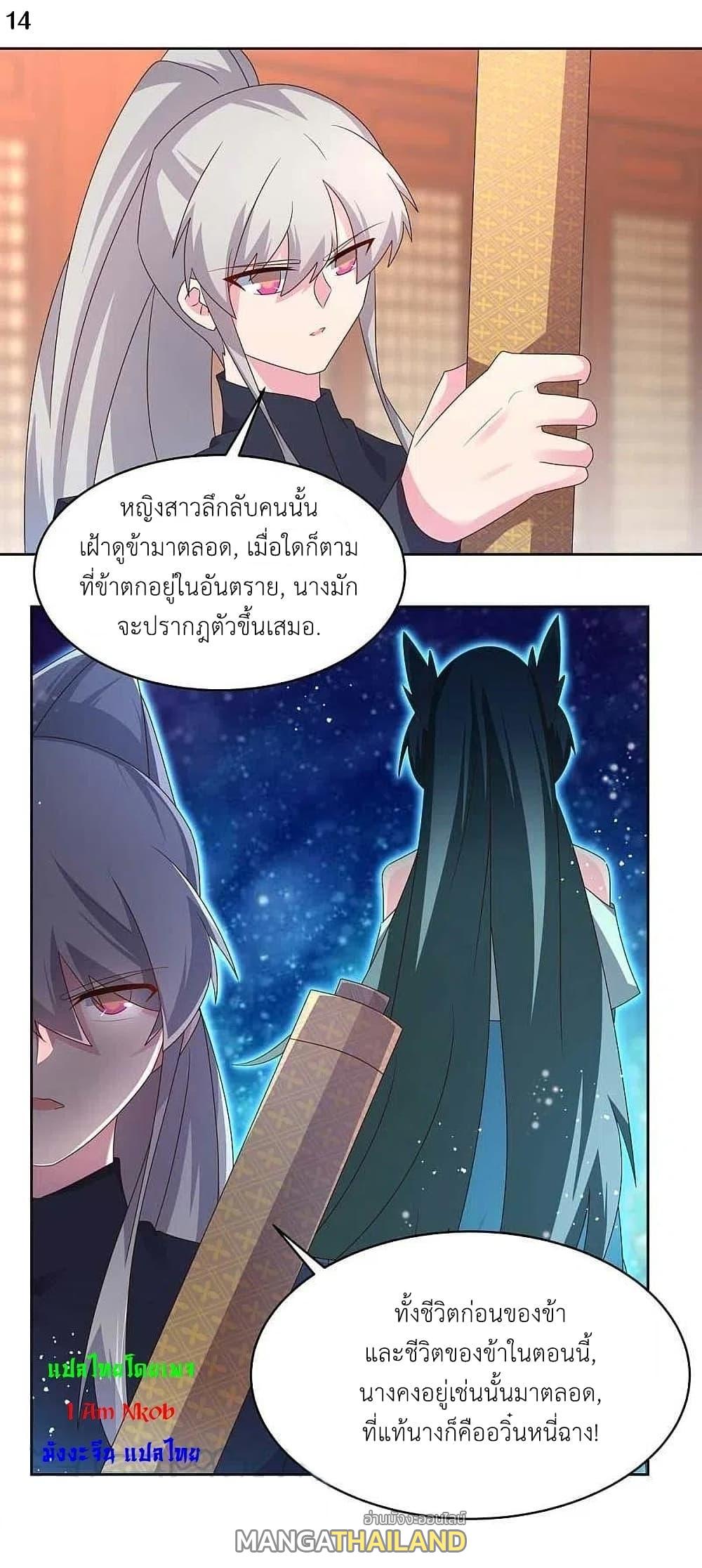 Above All Gods ตอนที่ 223 แปลไทย รูปที่ 16