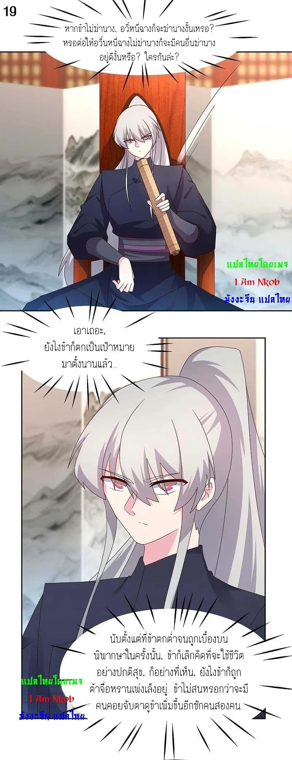 Above All Gods ตอนที่ 223 แปลไทย รูปที่ 21