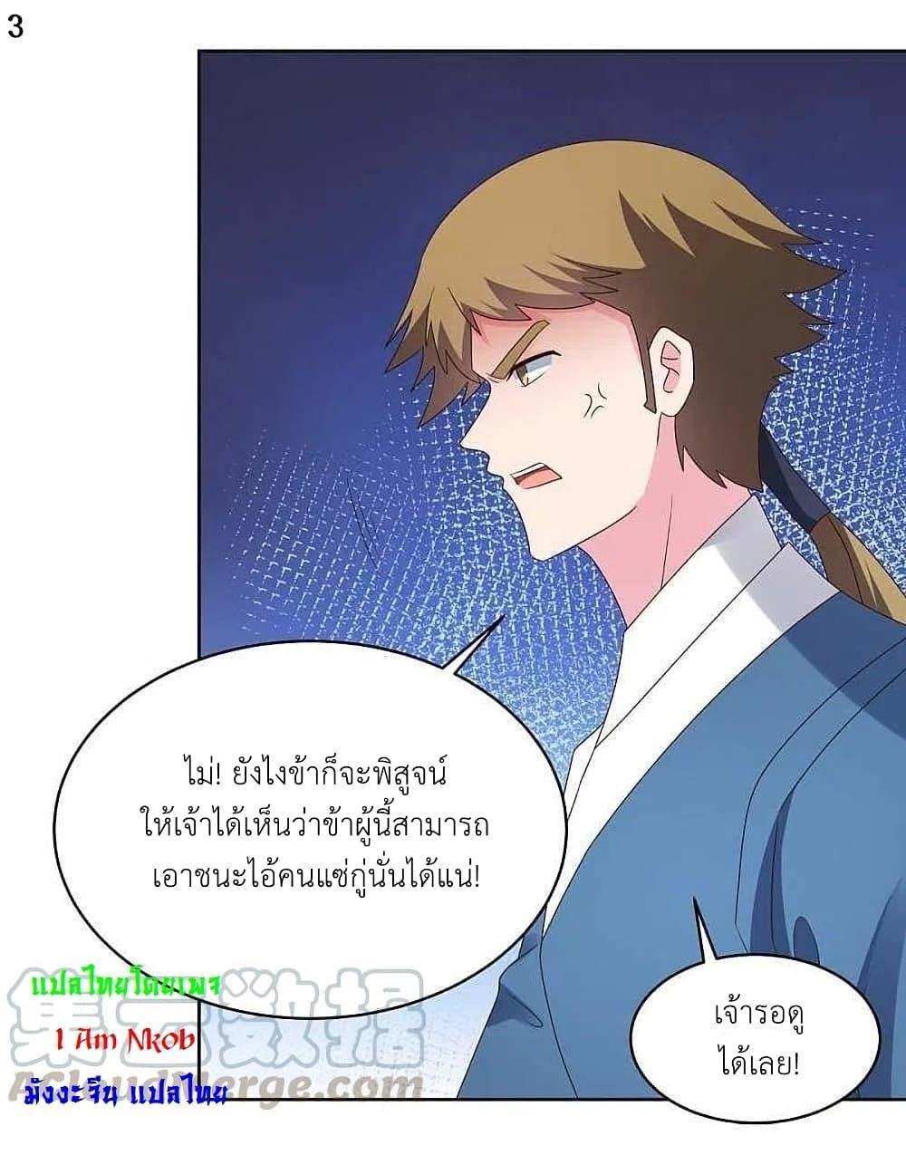 Above All Gods ตอนที่ 223 แปลไทย รูปที่ 5