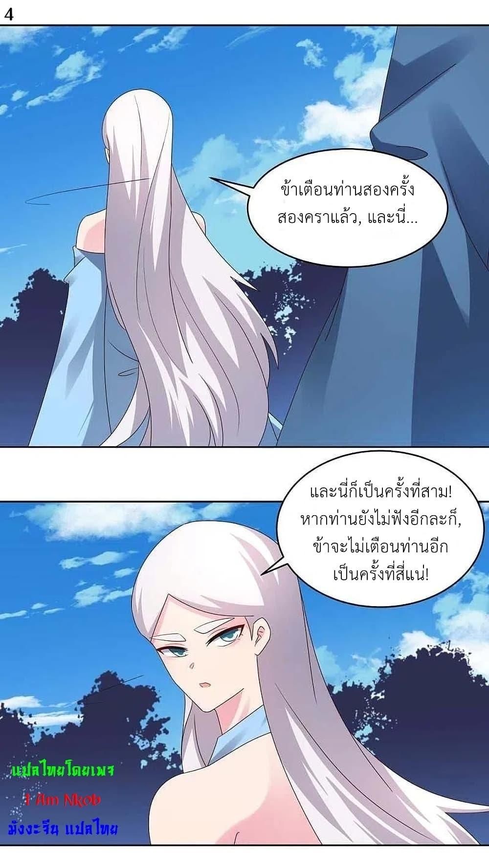 Above All Gods ตอนที่ 223 แปลไทย รูปที่ 6