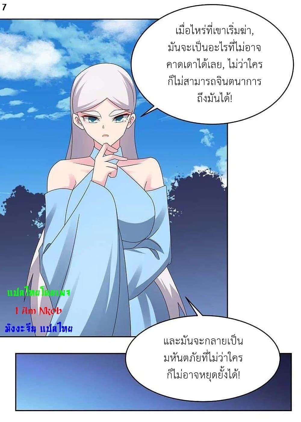 Above All Gods ตอนที่ 223 แปลไทย รูปที่ 9