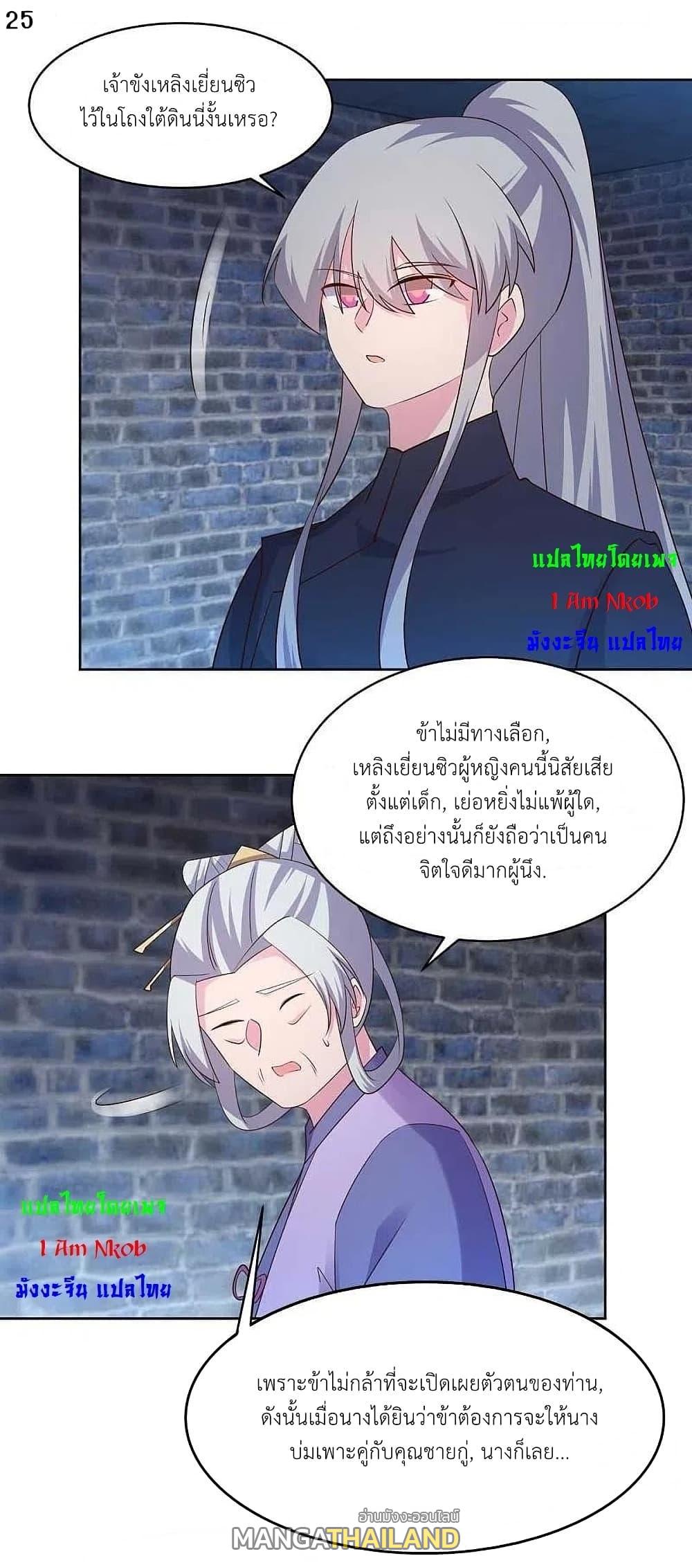 Above All Gods ตอนที่ 224 แปลไทย รูปที่ 27