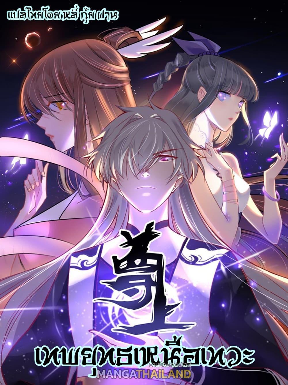 Above All Gods ตอนที่ 225 แปลไทย รูปที่ 1